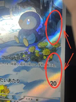 Japanese、Piplup、 AR 、085/080 、M2、 Pokemon Card 、MEGA、 good - Image 4