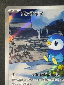 Japanese、Piplup、 AR 、085/080 、M2、 Pokemon Card 、MEGA、 good - Image 5