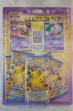 3 Blister Promo Sealed - Pokemon 25th anniversary chinese art set - Image 2