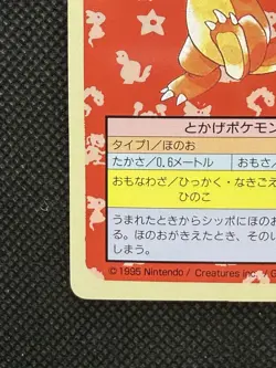 Pokemon Card Japanese Charmander 004 Top sun Topsun 1995 Nintendo Green Back EX - Image 5