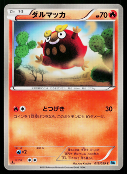 Darumaka 013/059 Common Freeze Bolt Pokemon Japanese Lightly Played - Image 1