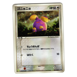 WHISMUR 031/ADV-P HOLO 7-ELEVEN PROMO JAPANESE POKEMON TCG - Image 1