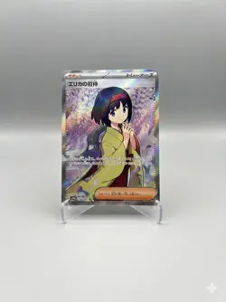Pokemon Card 151 - Erika's Invitation SR 196/165 - Japanese sv2a - Full Art - - Image 1