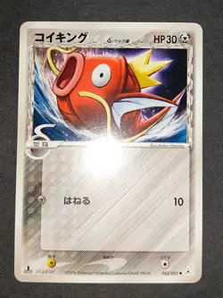 Japanese Pokemon card Dark Gyarados 004/020 Magikarp delta 043/052 lot eb169 - Image 4