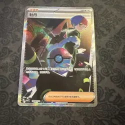 Penny 1004/04 SAR Chinese Gem Pack Vol.2 Pokemon Card - Image 1