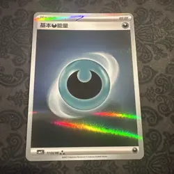Pokemon Simplified Chinese Gem Pack Vol. 2 - Darkness Energy 1103/06 Card - Image 1