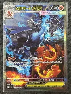 Mega Charizard X EX SAR 110/080 Inferno X Pokemon Japanese (Phantasmal Flames) - Image 1