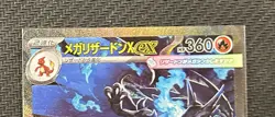 Mega Charizard X EX SAR 110/080 Inferno X Pokemon Japanese (Phantasmal Flames) - Image 4