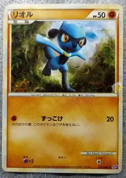 Pokemon 2010 Japanese Lost Link LL - Riolu 025/040 Card - Good+ to VG Condition - Image 1