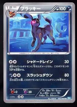 Umbreon 042/069 BW4 2011 Dark Rush 1st Edition Japanese Pokemon Card U2 - Image 1