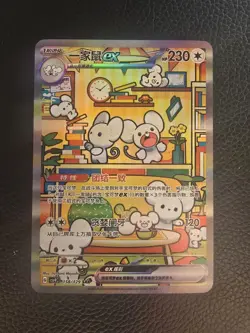 Pokemon Chinese Prize Turn CSV4C-158/129 Maushold ex SAR NM 2025 ART Paper Card - Image 1