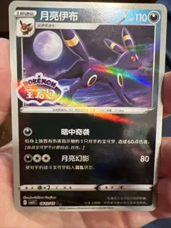 Pokemon TCG Umbreon Stamped Holo 0612/15 Gem Pack Vol. 2 Simplified Chinese - Image 1