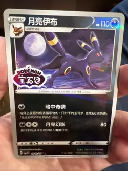 Pokemon TCG Umbreon Stamped Holo 0612/15 Gem Pack Vol. 2 Simplified Chinese - Image 2