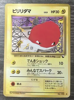 Pokemon TCG Japanese Voltorb No. 100 Vending Series 2 - Image 1