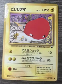 Pokemon TCG Japanese Voltorb No. 100 Vending Series 2 - Image 2