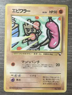 Pokemon TCG Japanese Hitmonchan No. 107 Vending Series - Image 1