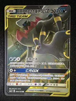 Pokemon Chinese Umbreon&Darkrai GX 044/150 Shining Together Summon Tag - Image 1