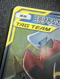 Pokemon Chinese Umbreon&Darkrai GX 044/150 Shining Together Summon Tag - Image 4