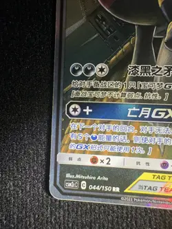 Pokemon Chinese Umbreon&Darkrai GX 044/150 Shining Together Summon Tag - Image 5