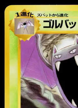 GOLBAT No.042 VENDING MACHINE SERIES 1 (BLUE) JAPANESE POKEMON TCG - Image 2