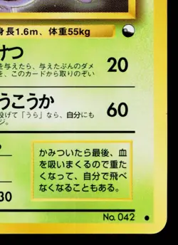 GOLBAT No.042 VENDING MACHINE SERIES 1 (BLUE) JAPANESE POKEMON TCG - Image 5