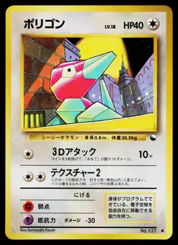Porygon No. 137 Glossy Common Vending Series 1 Pokemon Japanese Lightly Played - Image 1