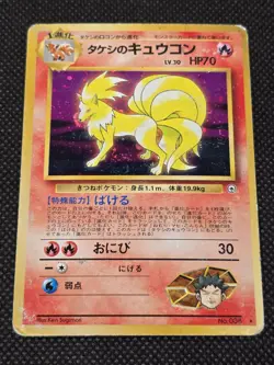 Pokemon TCG Brock’s Ninetales No.038 Holo Japanese Gym Challenge US Seller HP - Image 1