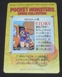 Japanese Pokemon Bandai Carddass Anime Collection #75 Team Rocket Growlithe - Image 2