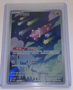Pokemo S-Chinese Minior AR CSV5C 133 Scarlet & Violet Pokemon - US SELLER - Image 1