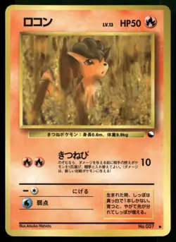 VULPIX NO. 037 GLOSSY COMMON VENDING SERIES 3 POKEMON JAPANESE - Image 1