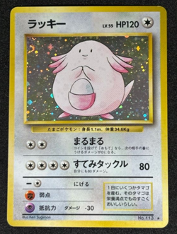 SWIRL Old Back Chansey No.113 Base Set Holo Pokemon card Japanese - Image 1