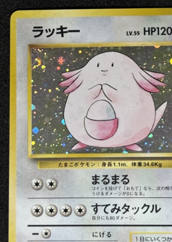 SWIRL Old Back Chansey No.113 Base Set Holo Pokemon card Japanese - Image 3