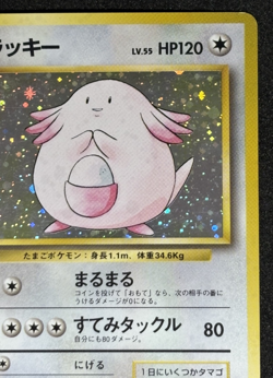 SWIRL Old Back Chansey No.113 Base Set Holo Pokemon card Japanese - Image 4