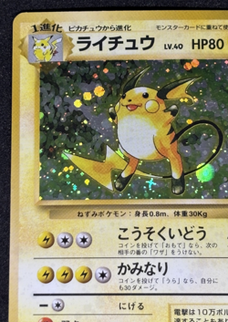 Raichu No. 026 Rare Holo Fossil Set Japanese Pokemon TCG Card LP - Image 2