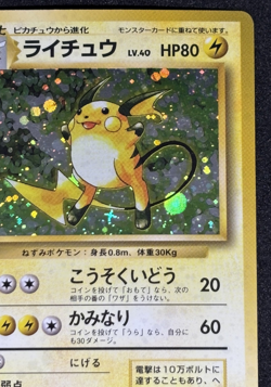 Raichu No. 026 Rare Holo Fossil Set Japanese Pokemon TCG Card LP - Image 3