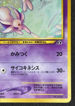 Espeon No.196 Neo Discovery Holo Old Back Japanese Pokemon Card - Image 5