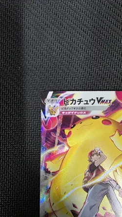 Pikachu VMAX CSR 223/184 S8b VMAX Climax - Pokemon Card Japanese [Near Mint] - Image 2