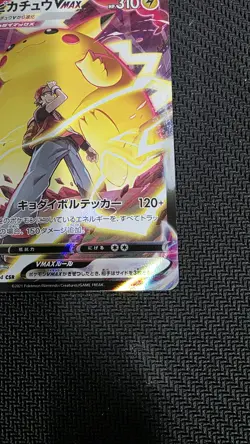 Pikachu VMAX CSR 223/184 S8b VMAX Climax - Pokemon Card Japanese [Near Mint] - Image 4