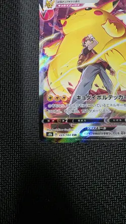 Pikachu VMAX CSR 223/184 S8b VMAX Climax - Pokemon Card Japanese [Near Mint] - Image 5