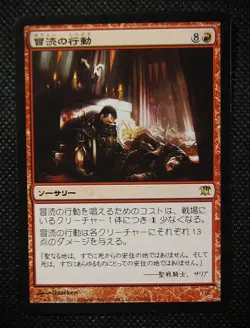 MTG BLASPHEMOUS ACT INNISTRAD Japanese Language - Image 1