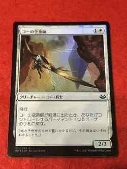 MTG Kor Skyfisher Foil 11/249 Japanese - Image 1