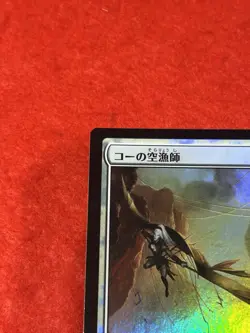 MTG Kor Skyfisher Foil 11/249 Japanese - Image 3