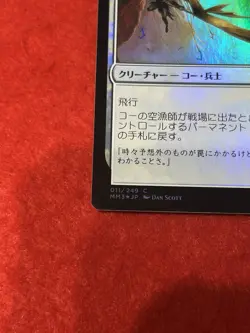 MTG Kor Skyfisher Foil 11/249 Japanese - Image 5