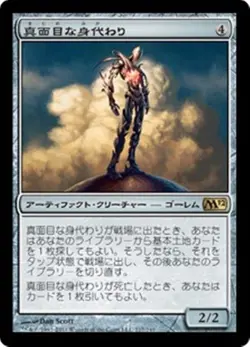 MTG Solemn Simulacrum (Magic 2012) Near Mint, Japanese - Image 1