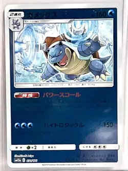 Blastoise Reverse Holo 031/173 Tag Team All Stars Japanese Pokemon 2019 A - Image 1
