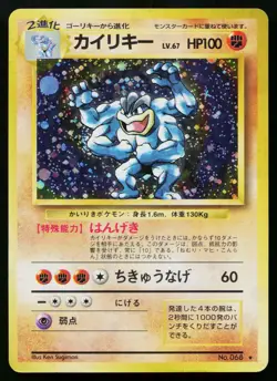 Machamp No. 068 Holo Rare Base Set Pokemon Japanese Moderately Played - Image 1