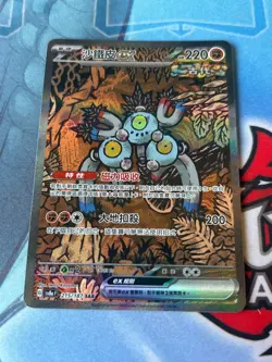 Pokemon Sandy Shocks ex 215/187 Sv8a: Terastal Fest Ex Holo (Japanese) - Image 1