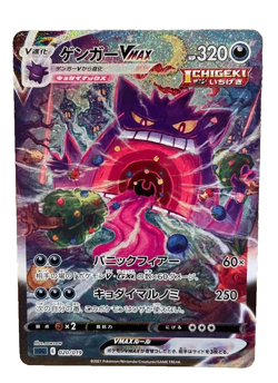 Pokemon Card Gengar VMAX 020/019 High Class Deck SGG 2021 Japanese - Image 1