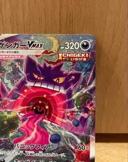 Pokemon Card Gengar VMAX 020/019 High Class Deck SGG 2021 Japanese - Image 3
