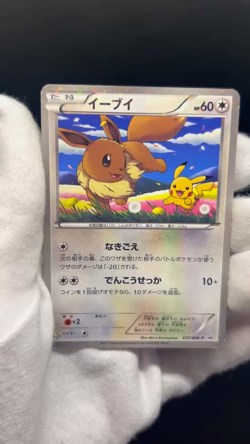 Eevee 235/BW-P Seven Eleven Promo Pikachu Pokemon Card Japanese MP #0802 - Image 2